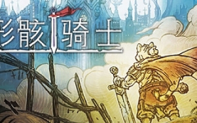 形骸骑士/Kelipot