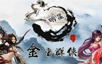 金庸群侠武侠无双(全明星MOD版-Build.7537562)