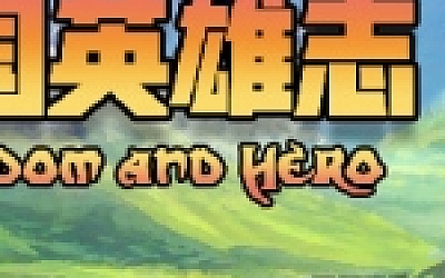 王国英雄志/Kingdom and Hero