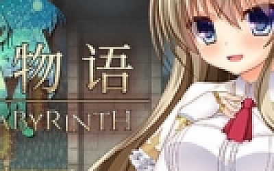 迷宫物语/ FALL IN LABYRINTH(V1.3)