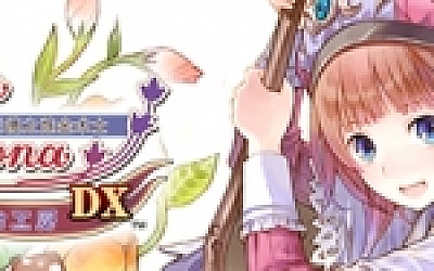 萝乐娜的炼金工房:亚兰德之炼金术士DX/Atelier Rorona ~The Alchemist of Arland~ DX