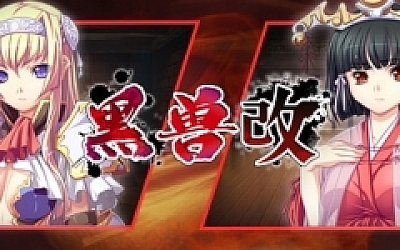 黑兽改(Build.9784169-魅影倾心-幽暗禁忌+全DLC)