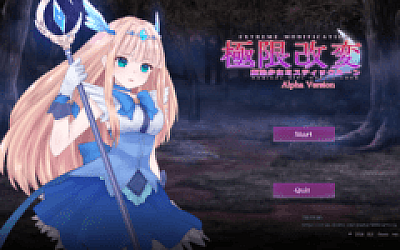 【调教SLG】極限改変・魔法少女ミスティックルーンver.0.7.1β 官方中文版