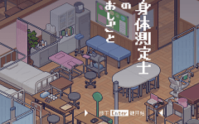 【互动SLG】身体測定士のおしごと Ver1.02 V2个人汉化修正版