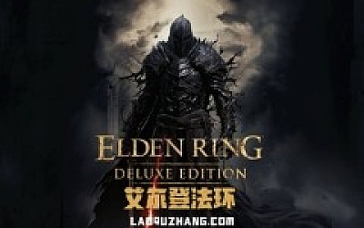 艾尔登法环|豪华中文|V1.16.1-黑焰刀魂-魅影断弦+预购特典+全DLC+修改器|解压即撸|