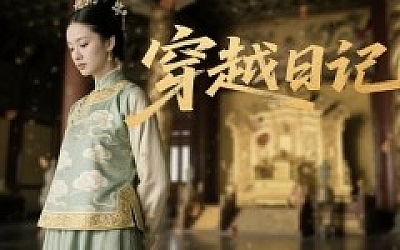 穿越日记|官方中文|Build.20131395+全DLC|解压即撸|