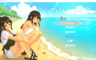 【互动SLG】SUMMER-夏の14日- Demo 官方中文体验版