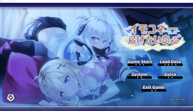 【大型互动SLG】Sisters Connect 想要诉说的心意 Ver1.08 DL官方中文体验版