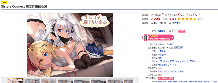 【大型互动SLG】Sisters Connect 想要诉说的心意 Ver1.08 DL官方中文体验版