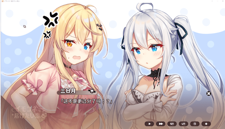 【大型互动SLG】Sisters Connect 想要诉说的心意 Ver1.08 DL官方中文体验版